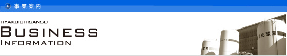 事業案内タイトル